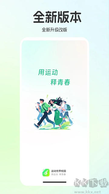 運(yùn)動(dòng)世界校園手機(jī)版