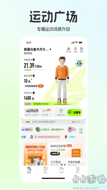 運(yùn)動(dòng)世界校園手機(jī)版