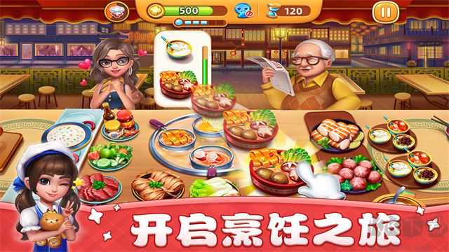 小鎮(zhèn)大廚官方正版安卓版