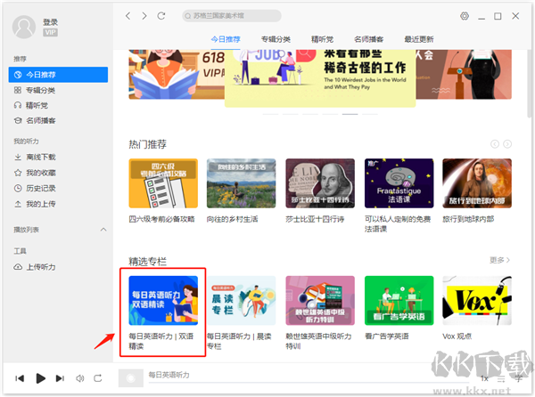 每日英語聽力