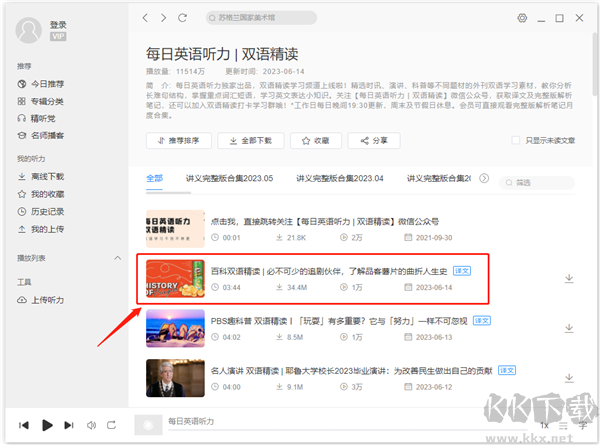 每日英語聽力