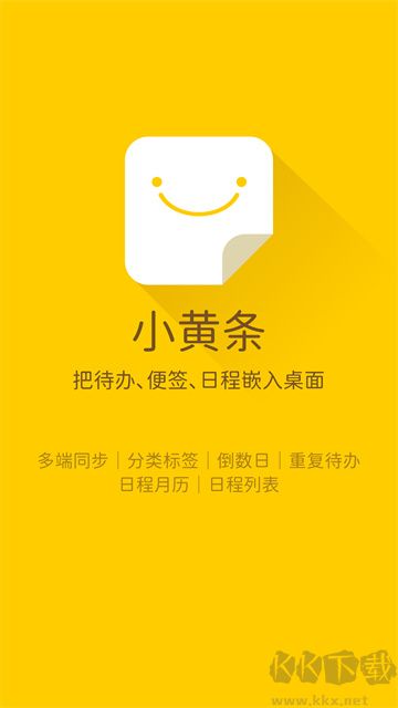 小黃條app官方版