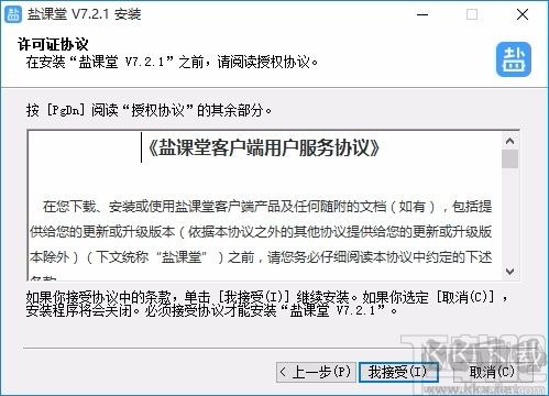鹽課堂