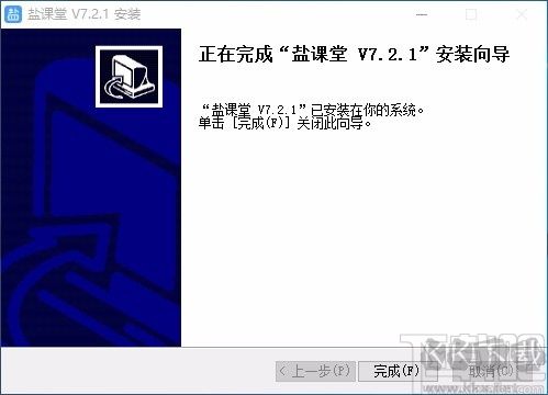 鹽課堂
