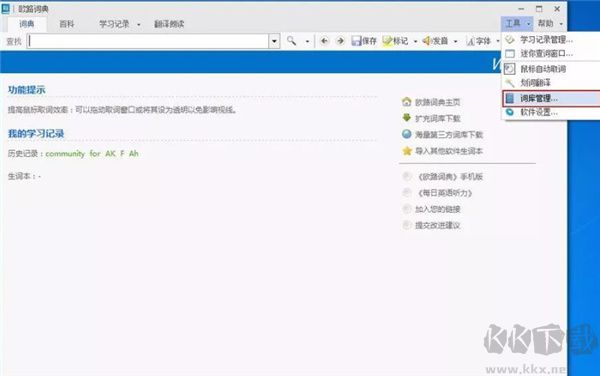 歐路詞典