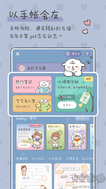 念念手帳免費版