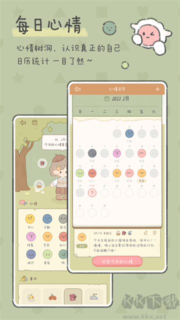 念念手帳免費版