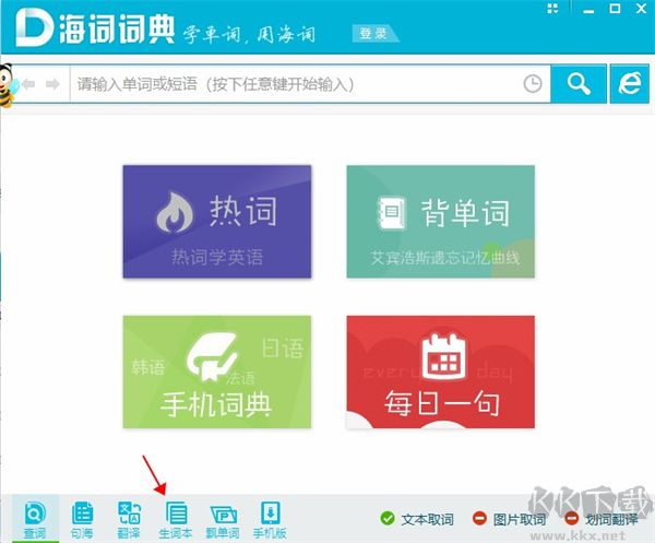 海詞詞典