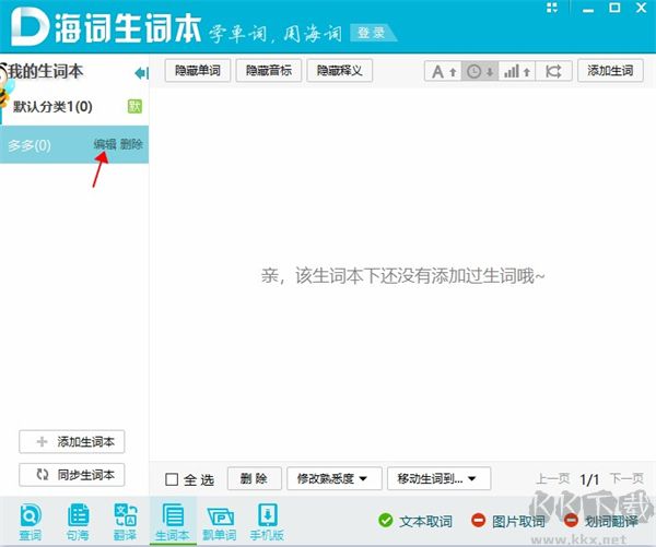 海詞詞典