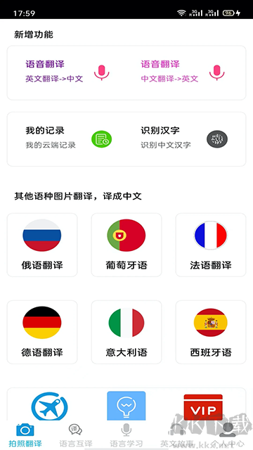 拍照翻譯