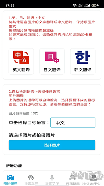 拍照翻譯