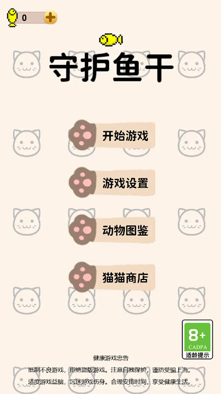 守護魚干
