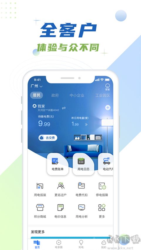 南網(wǎng)在線app安卓版