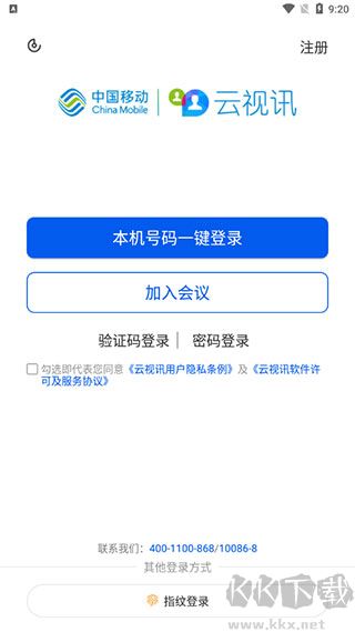 云視訊會議app