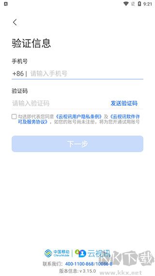 云視訊會議app