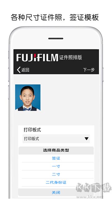 富士打印安卓版