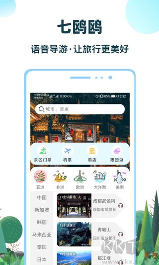 七鷗鷗