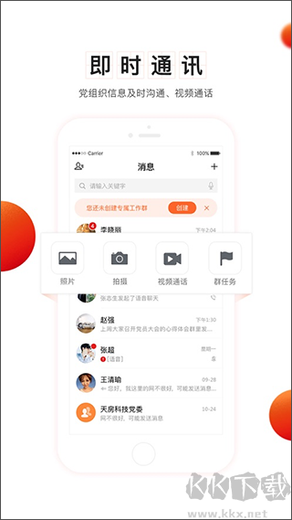 智慧黨建