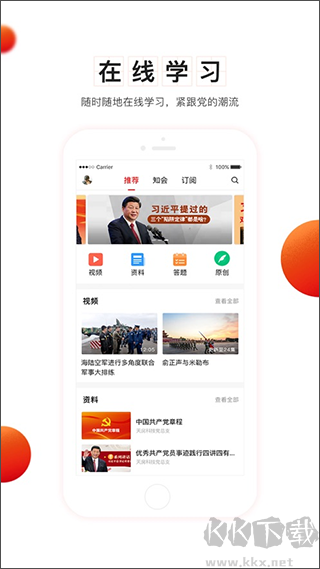 智慧黨建