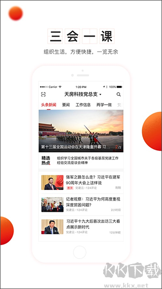 智慧黨建