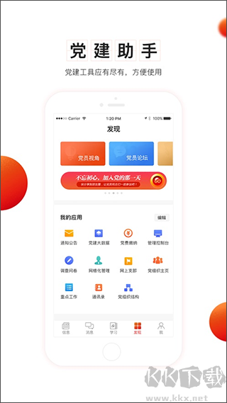 智慧黨建