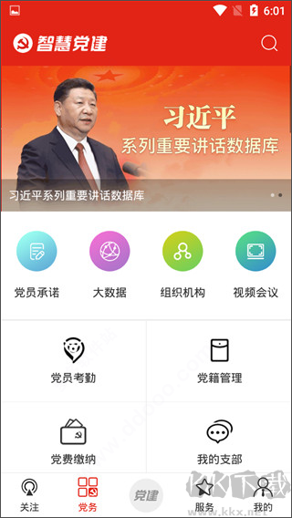 智慧黨建