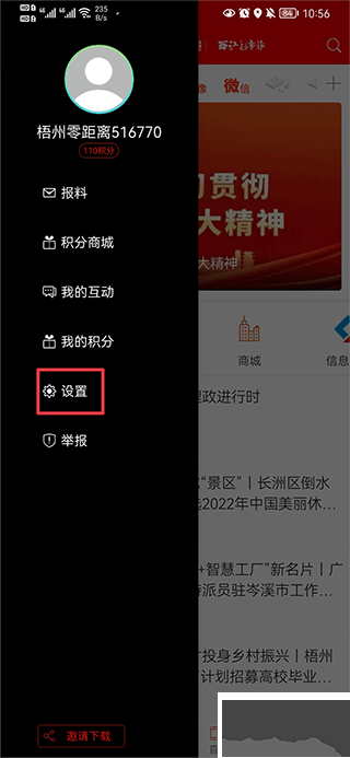 梧州零距離