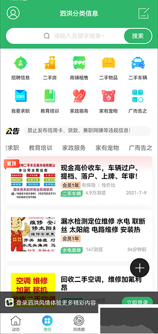 泗洪風(fēng)情網(wǎng)