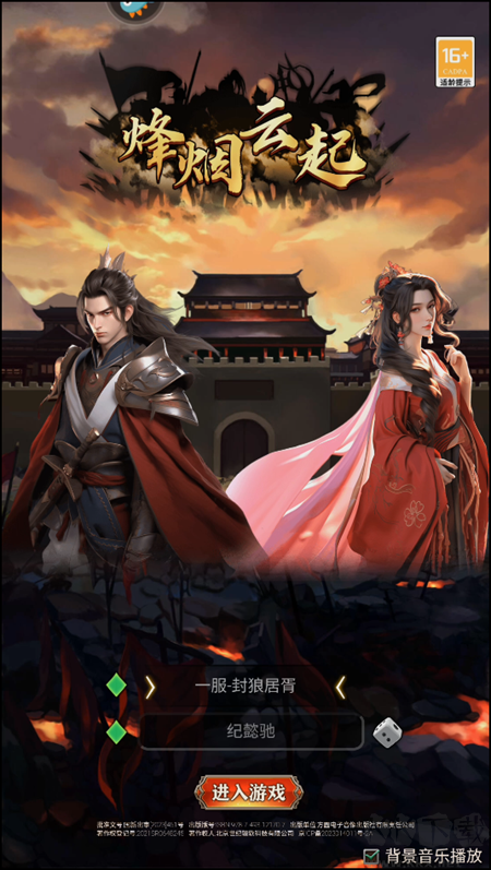 烽煙云起安卓版