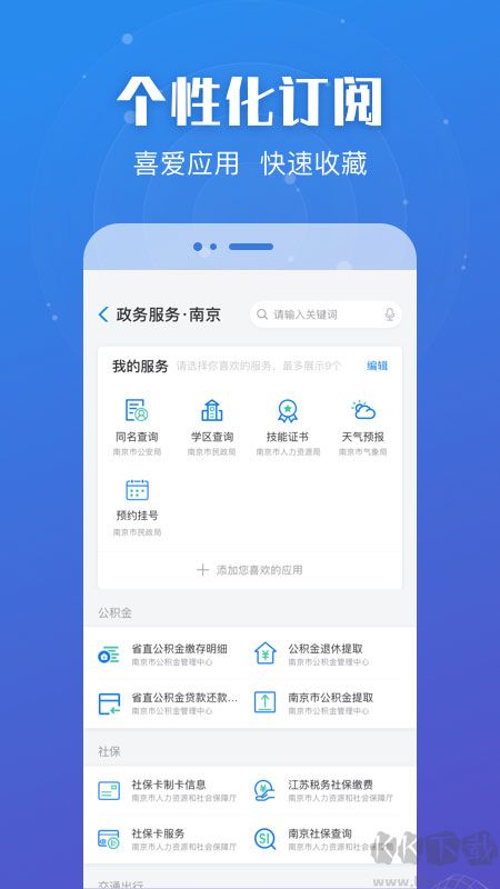 江蘇政務(wù)服務(wù)網(wǎng)