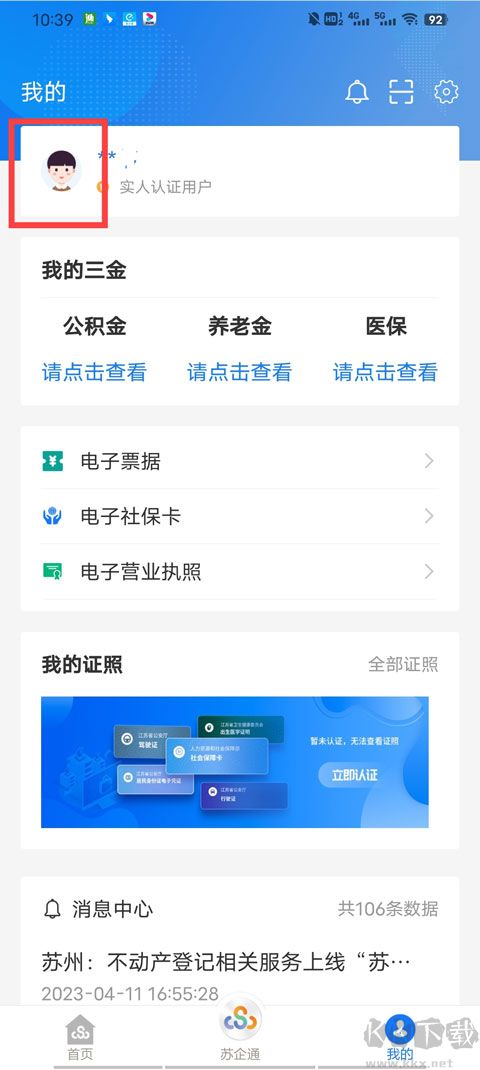 江蘇政務(wù)服務(wù)網(wǎng)