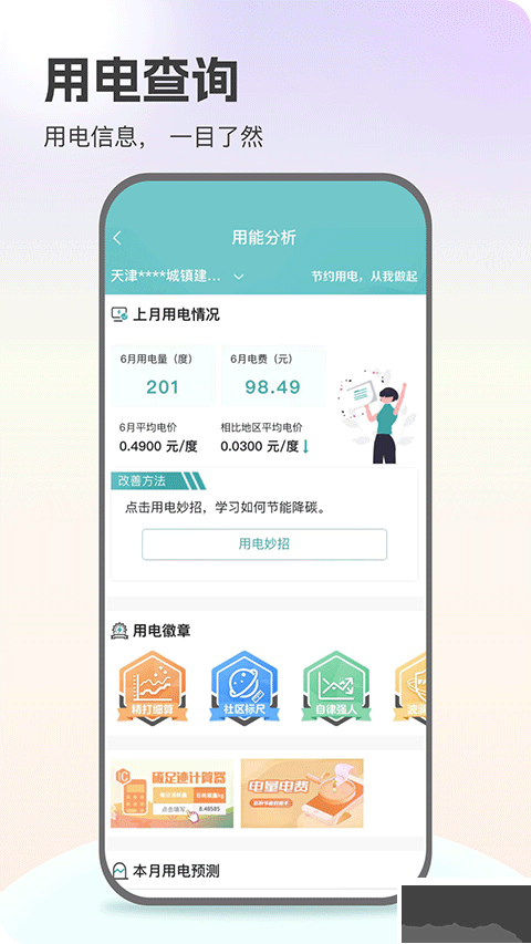 網(wǎng)上國網(wǎng)