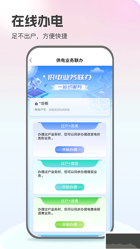 網(wǎng)上國網(wǎng)