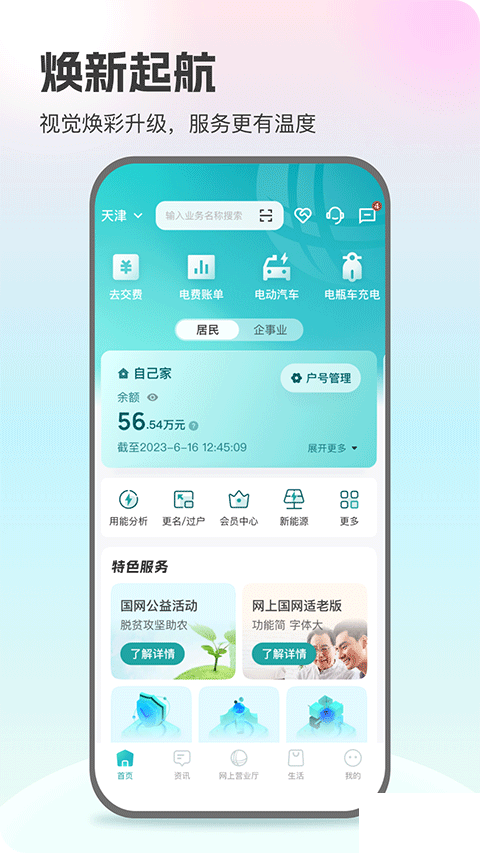 網(wǎng)上國網(wǎng)