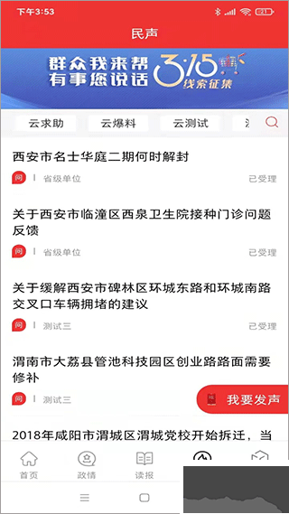 群眾新聞