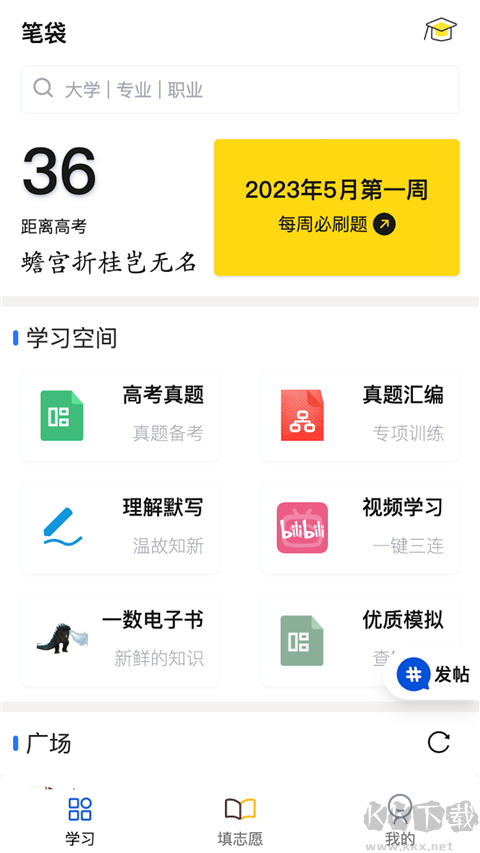 筆袋app