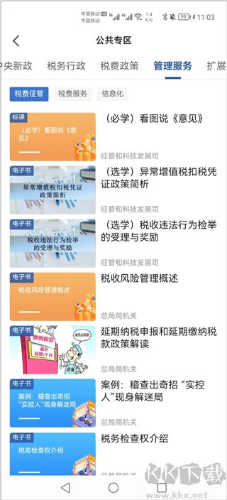 學(xué)習(xí)興稅