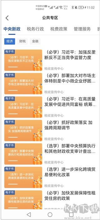 學(xué)習(xí)興稅