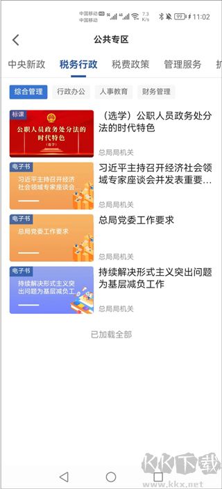 學(xué)習(xí)興稅