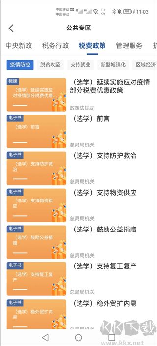 學(xué)習(xí)興稅