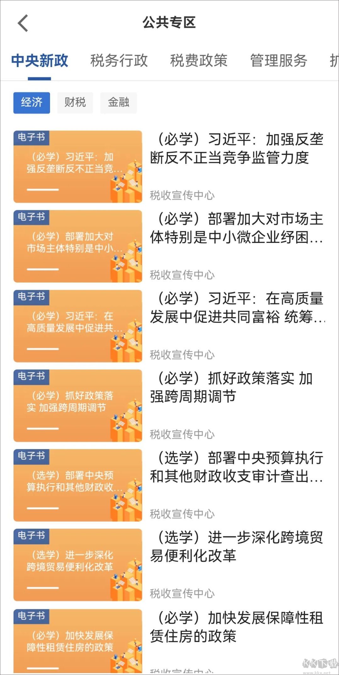 學(xué)習(xí)興稅