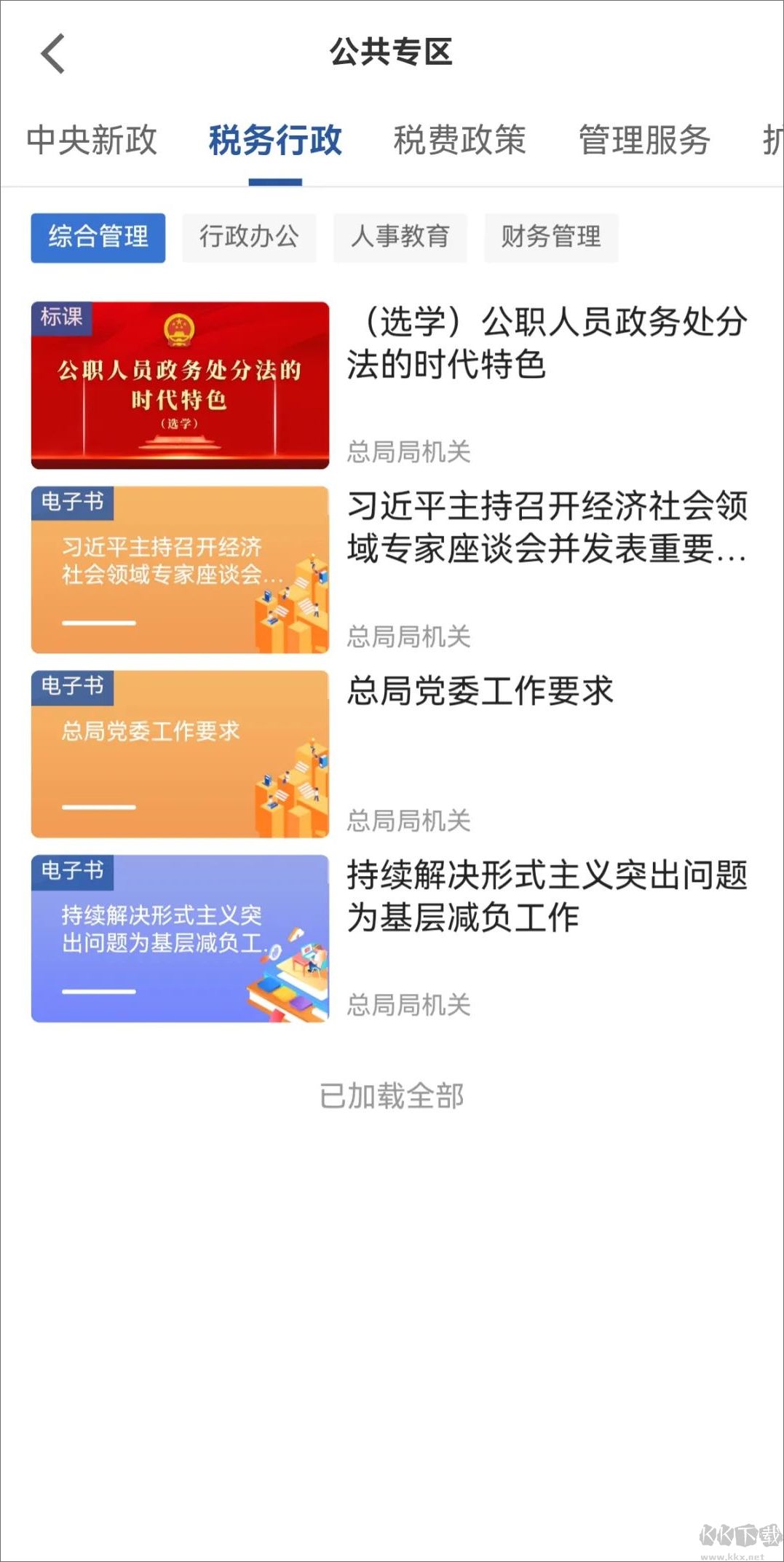 學(xué)習(xí)興稅