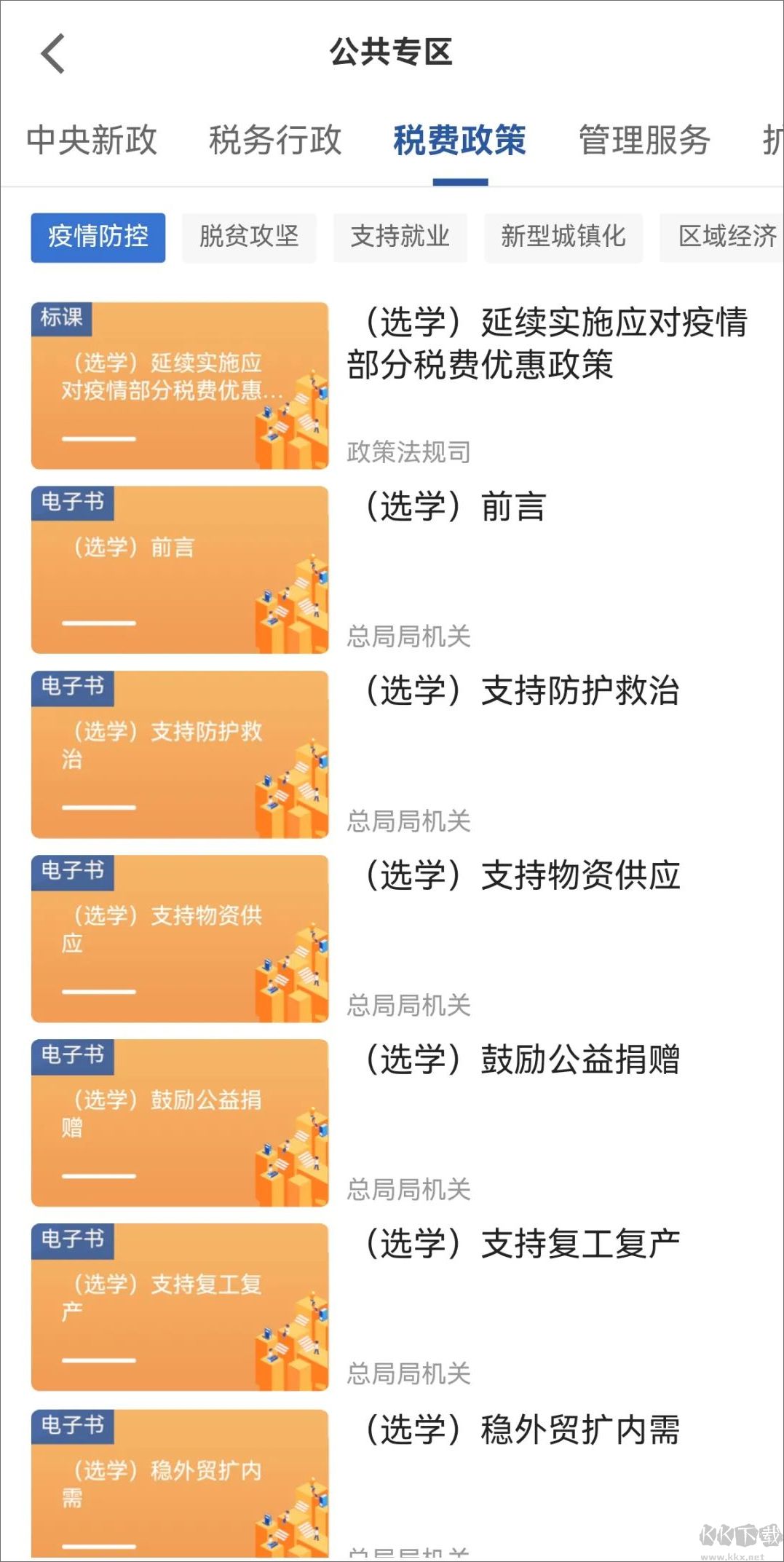 學(xué)習(xí)興稅