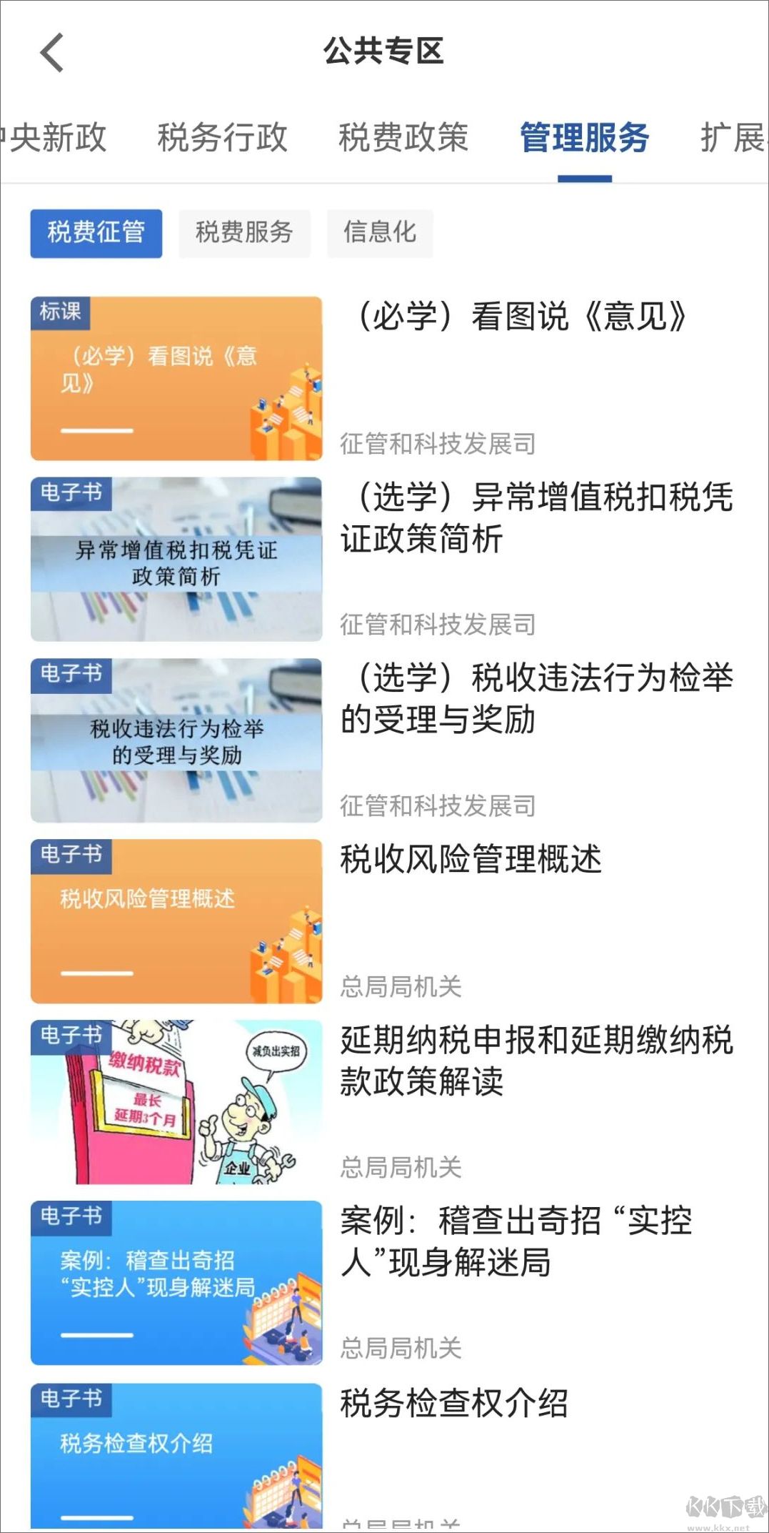 學(xué)習(xí)興稅