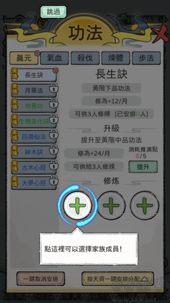 開宗立派模擬器