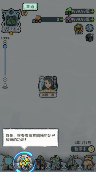 開宗立派模擬器