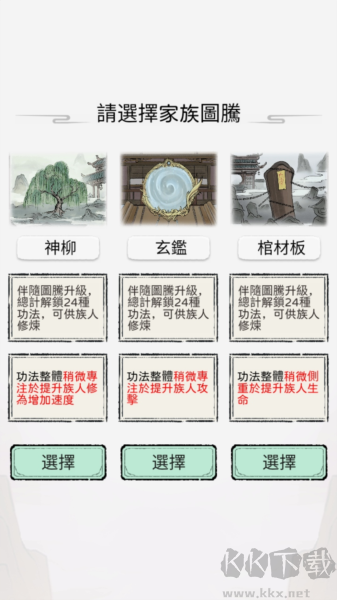 開宗立派模擬器