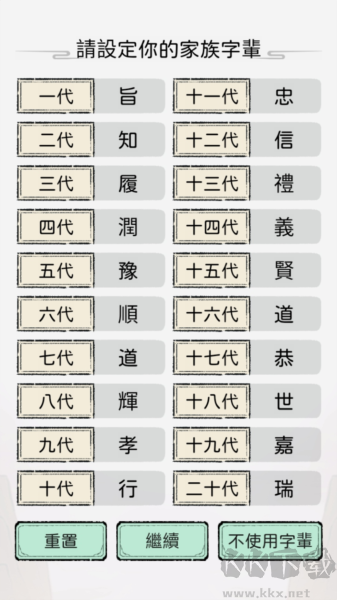 開宗立派模擬器
