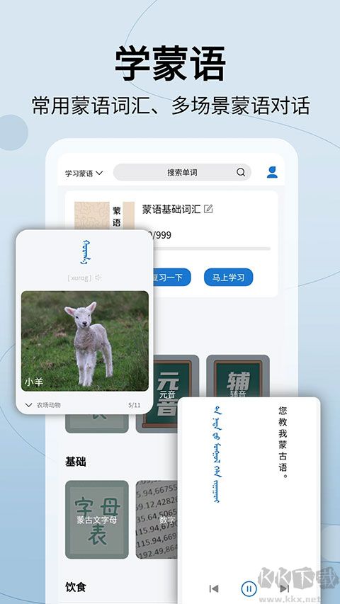 蒙漢翻譯通