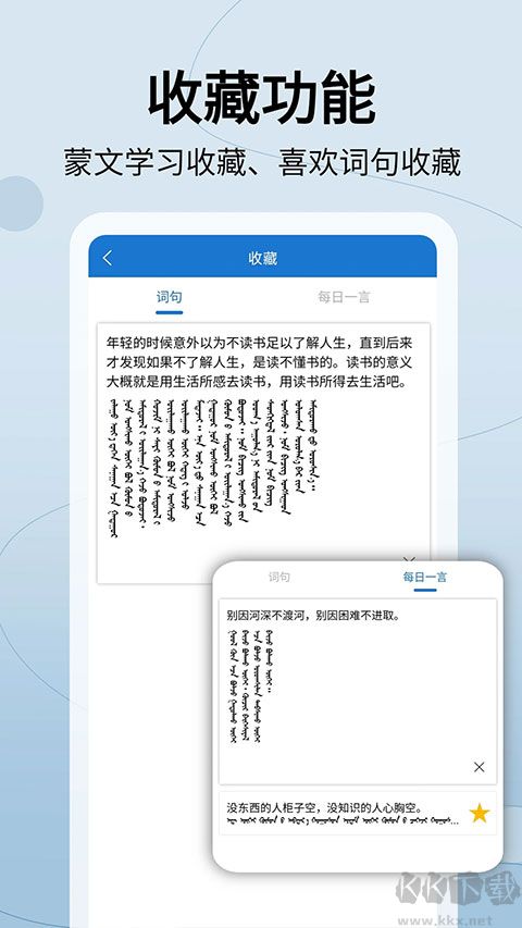 蒙漢翻譯通